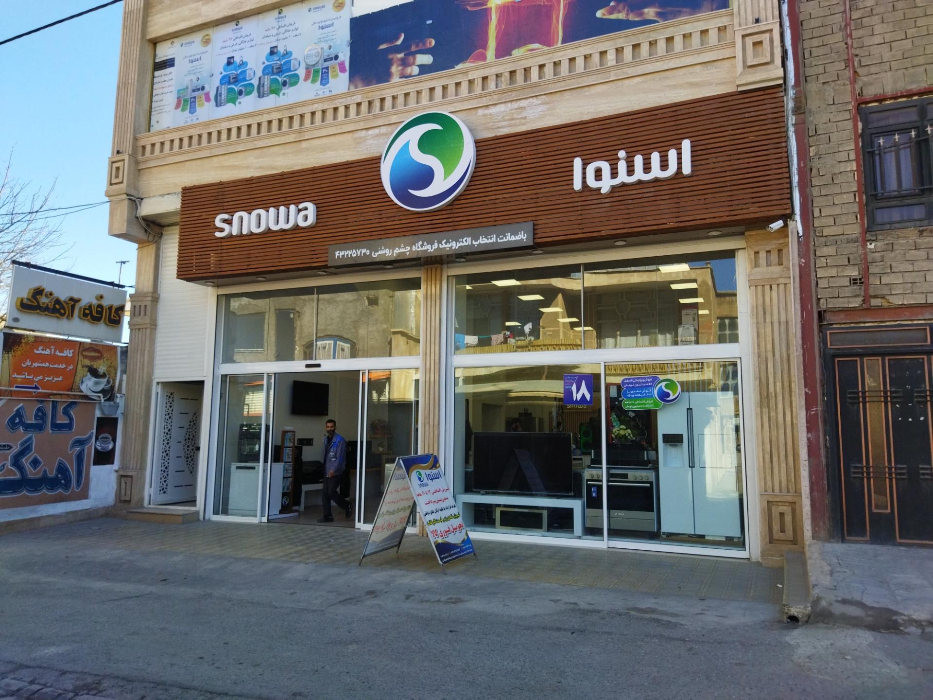 عکس لوازم خانگی اسنوا 