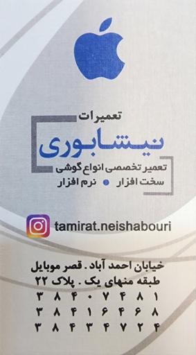 عکس موبایل نیشابوری
