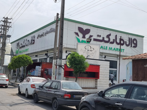 فروشگاه وال مارکت