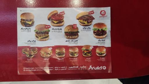 عکس ایران برگر