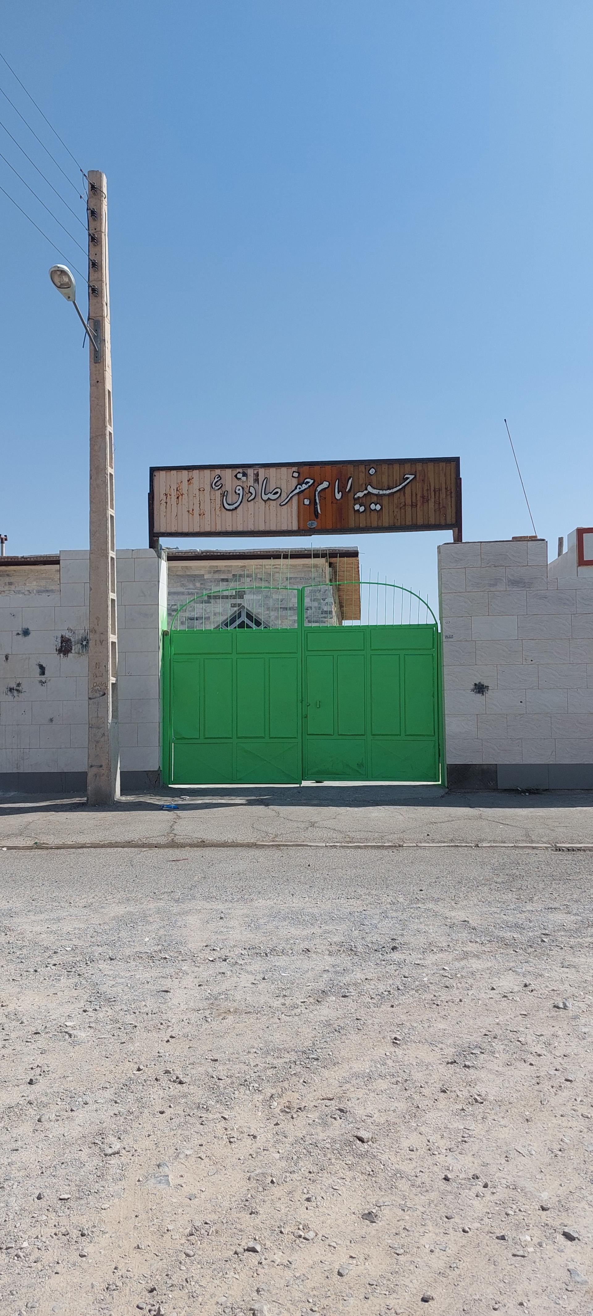 عکس حسینیه امام جعفر صادق (ع)