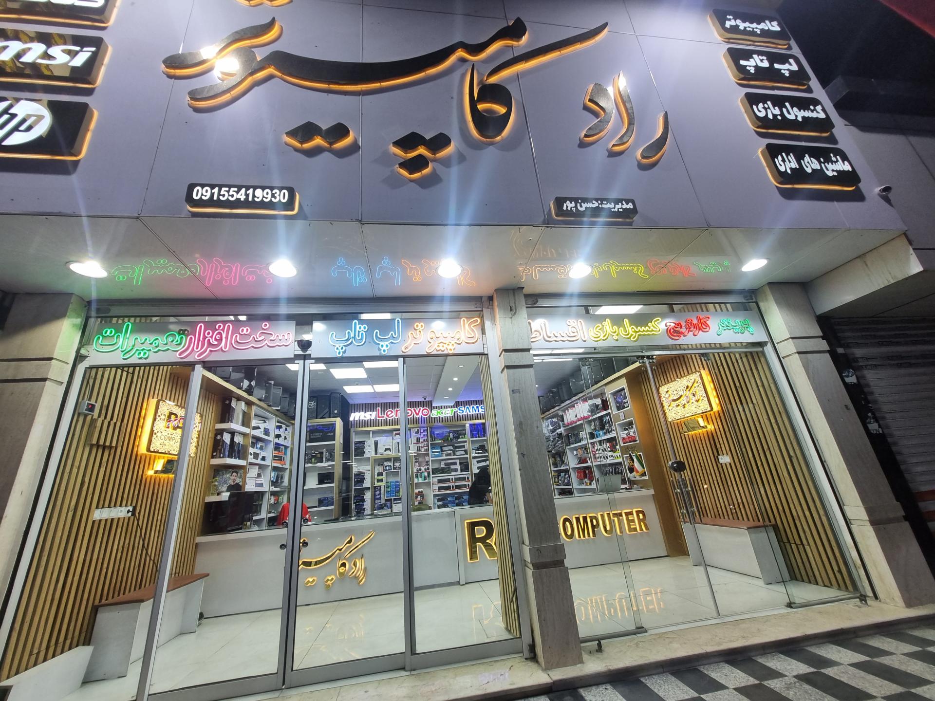 عکس راد کامپیوتر