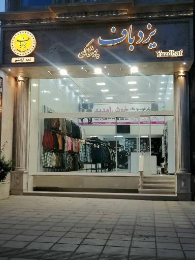 عکس پوشاک یزدباف شعبه آزادشهر 