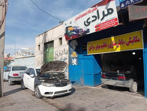عکس تعمیرگاه تخصصی مرادی