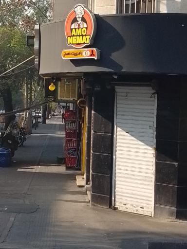 عکس کباب بناب عمو نعمت