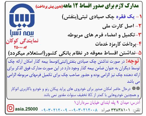 عکس بیمه آسیا نمایندگی کوکان