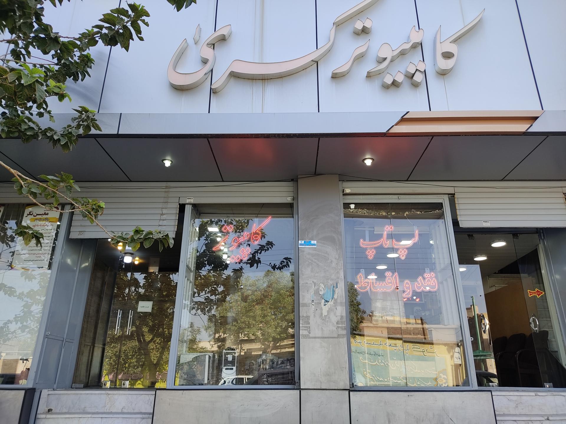 عکس کامپیوتر کسری