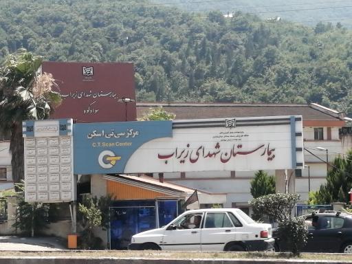 عکس بیمارستان شهدا زیراب