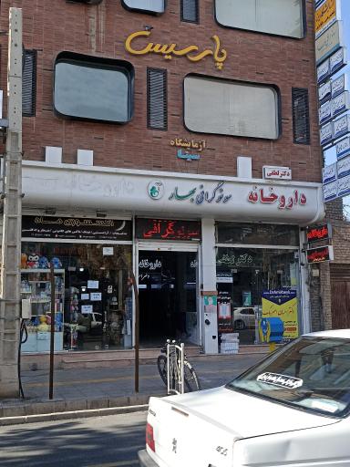 سونوگرافی بهار
