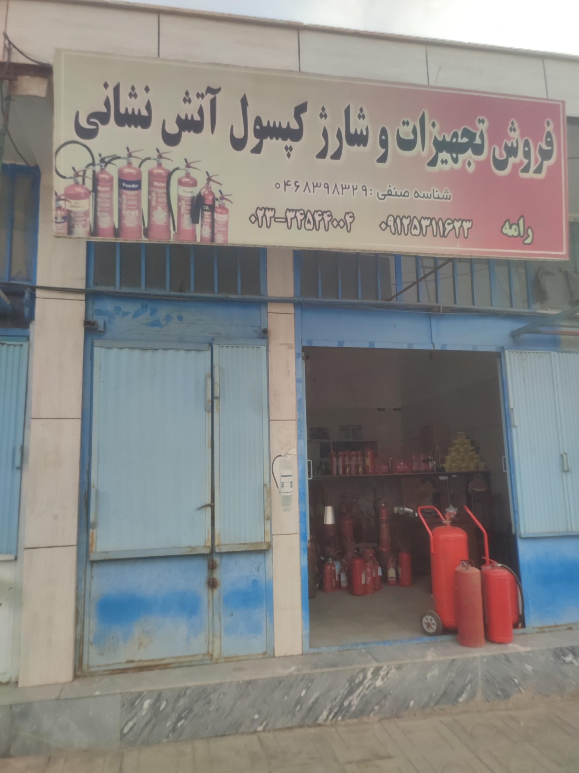 عکس شارژ کپسول آتش نشانی