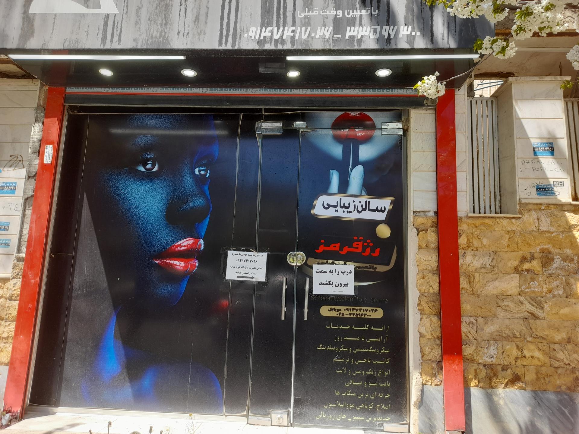عکس سالن زیبایی رژقرمز