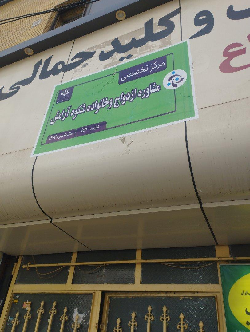 عکس روانشناس فاطمه ایرجی