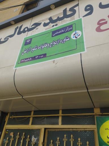 عکس روانشناس فاطمه ایرجی