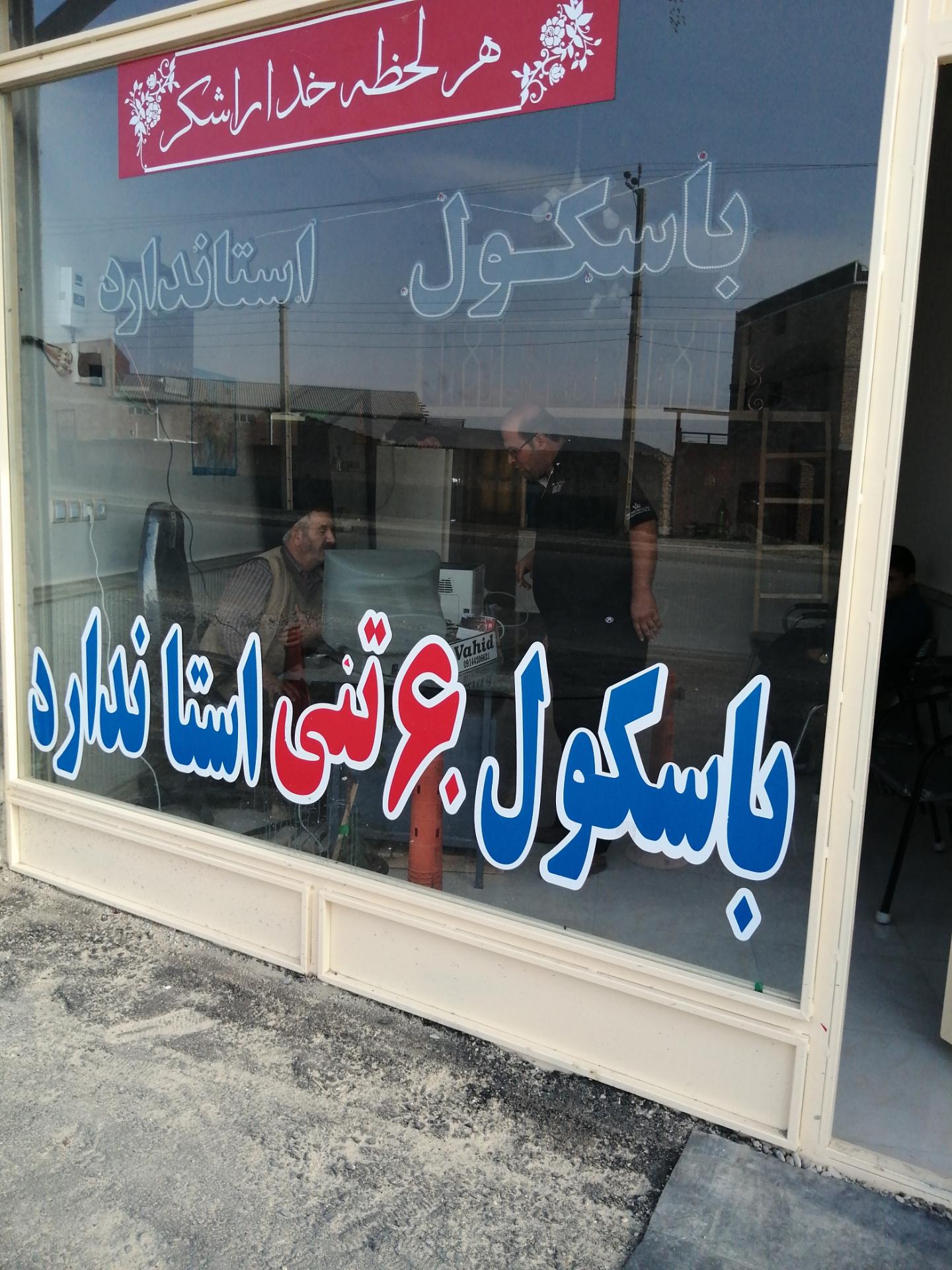 عکس باسکول 60 تنی استاندارد