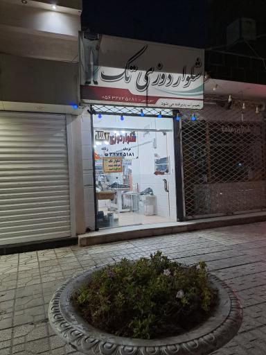 عکس شلوار دوزی تک