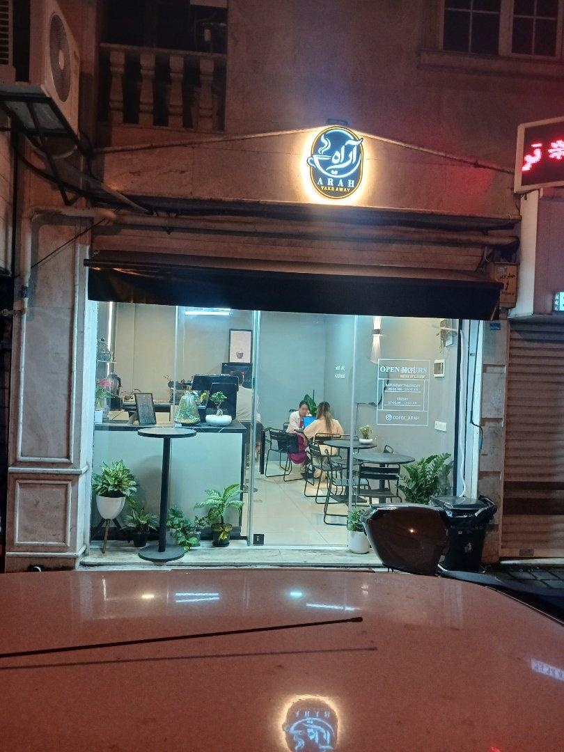 عکس کافه آراه