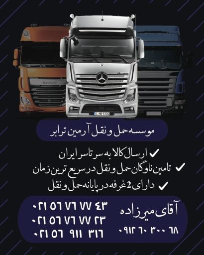 عکس موسسه حمل و نقل آرمین ترابر