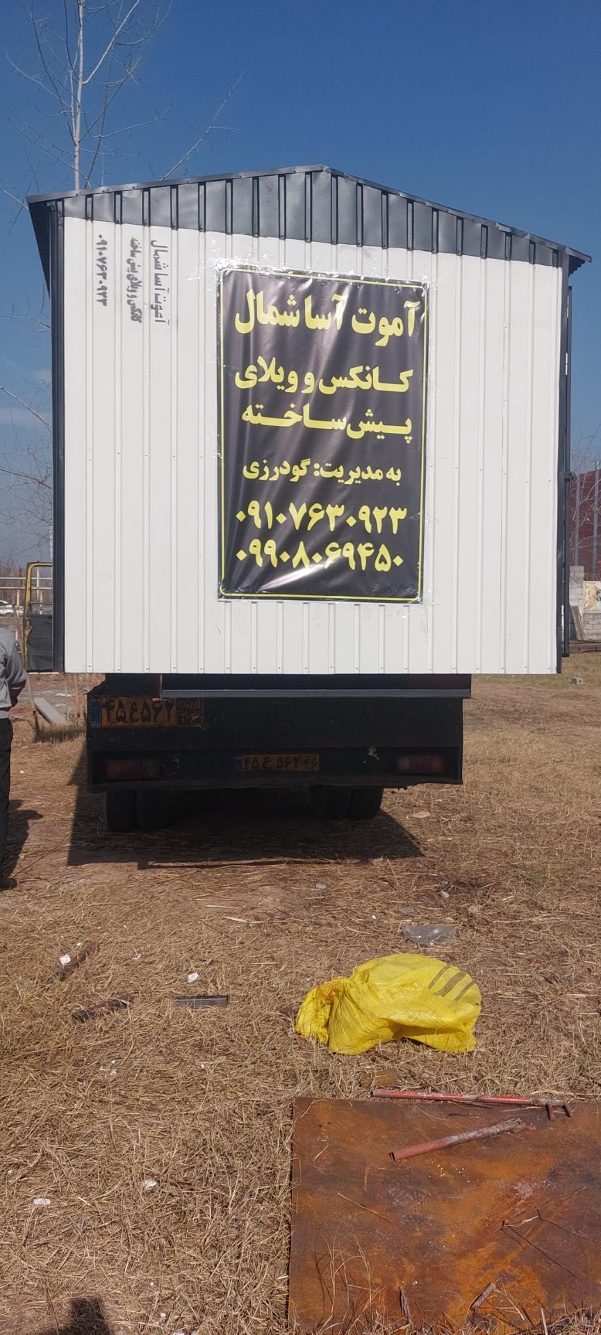 عکس کانکس و ویلا پیش ساخته آموت آسا 