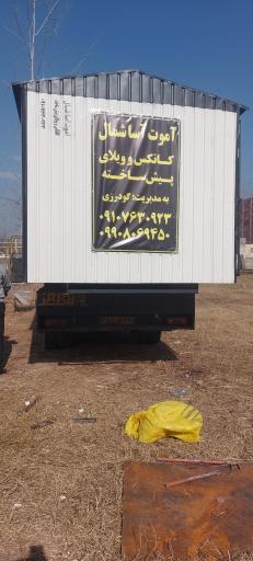 عکس کانکس و ویلا پیش ساخته آموت آسا 