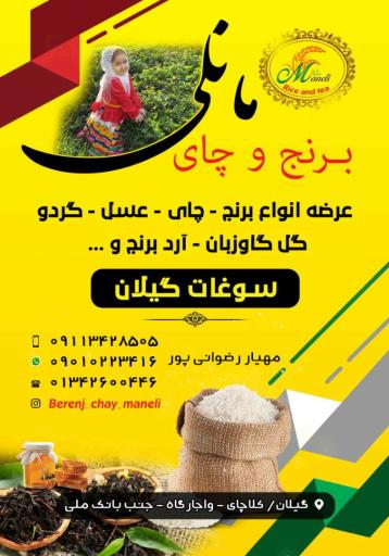 عکس فروشگاه برنج وچای وسوغات مانلی