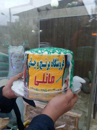 عکس فروشگاه برنج، چای و سوغات مانلی