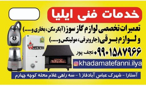 خدمات فنی ایلیا