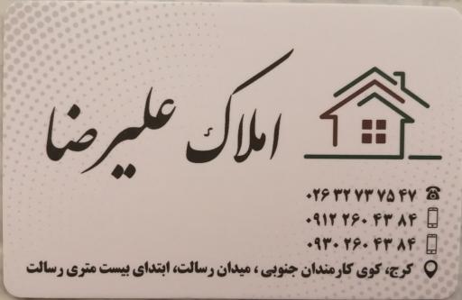 عکس املاک علیرضا