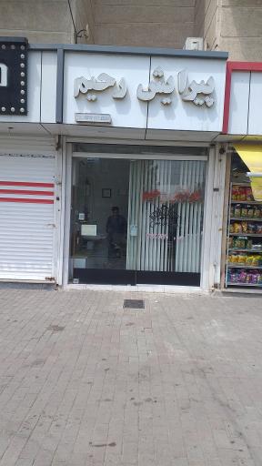 عکس پیرایش رحیم