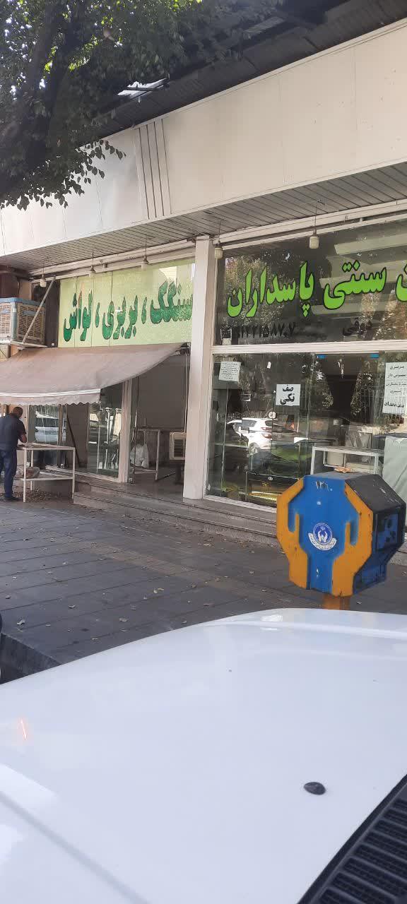 عکس مجتمع نان سنتی پاسداران