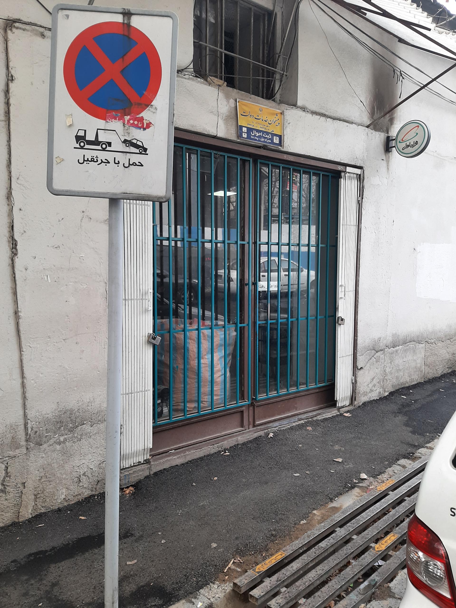 عکس دفتر پیشخوان دولت 1256