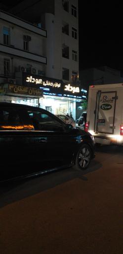 عکس لوازم خانگی هوداد