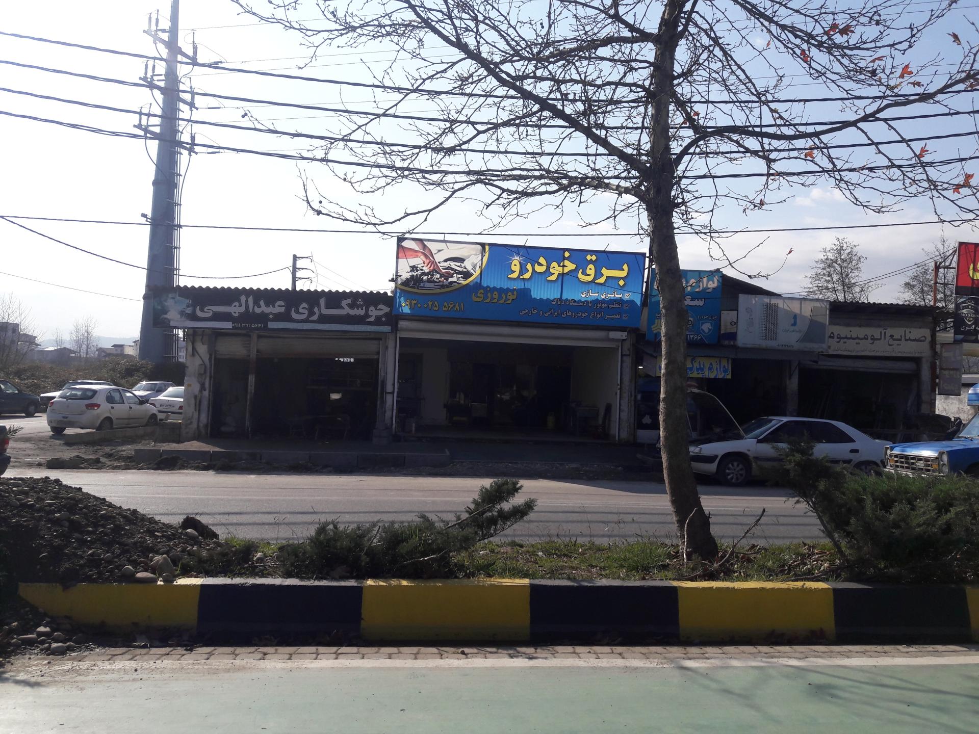 عکس برق خودرو نوروزی