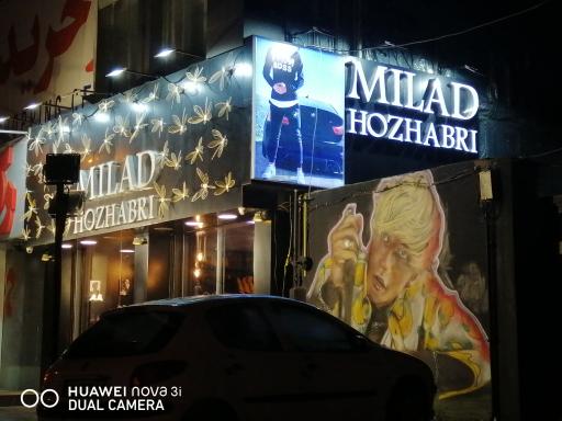 عکس فروشگاه لباس میلاد هژبری