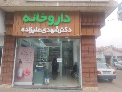 عکس داروخانه دکتر شهدی علیزاده