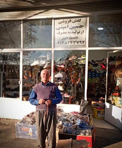 عکس تولیدی کفش فروشی حسین امینی