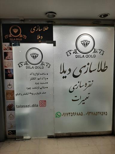 طلا سازی دیلا