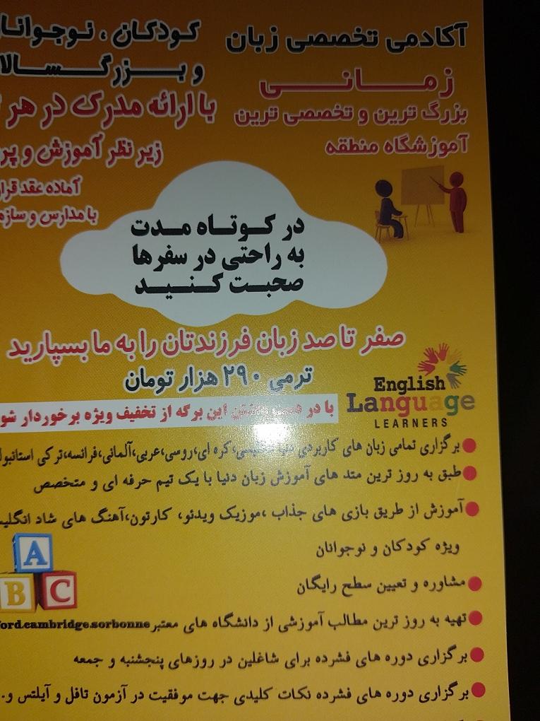 عکس آموزشگاه زبان زمانی