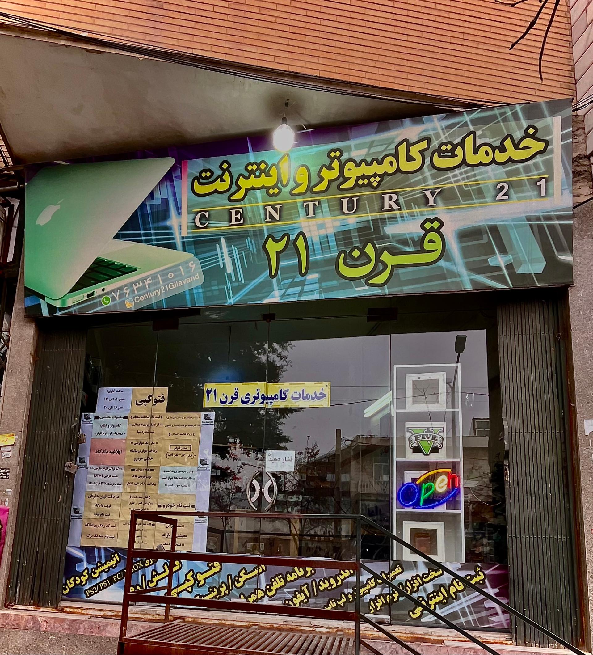 عکس خدمات کامپیوتر و اینترنت قرن21