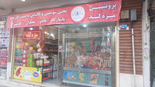 عکس سوپر پروتئین مزه لند 