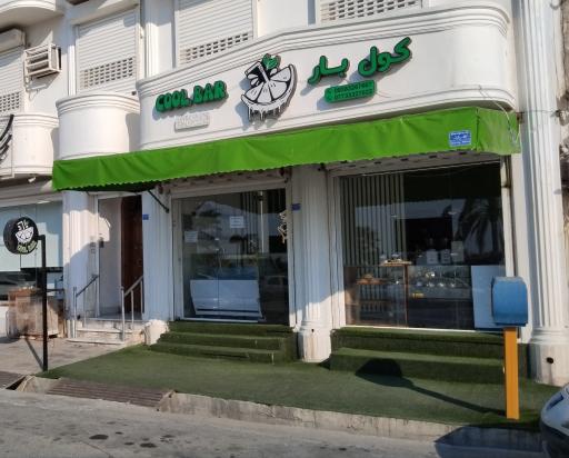 عکس کافه کول بار