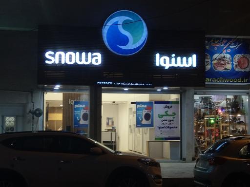 فروشگاه و نمایندگی فروش لوازم خانگی اسنوا