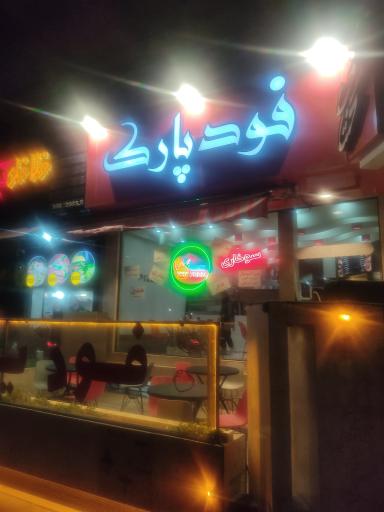 عکس فست فود پارک