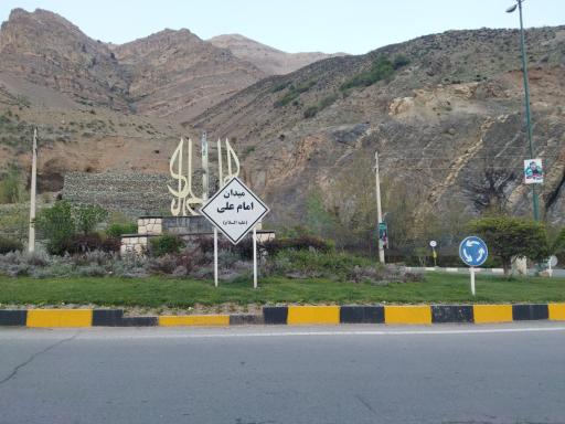 عکس میدان امام علی (ع)