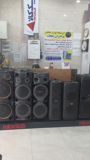 عکس لوازم خانگی برادران نجات 