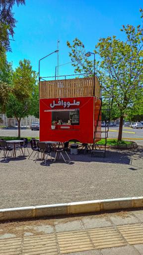 عکس ملووافل