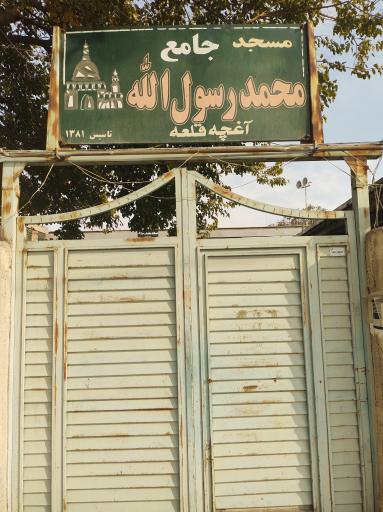 عکس مسجد جامع محمد رسول الله