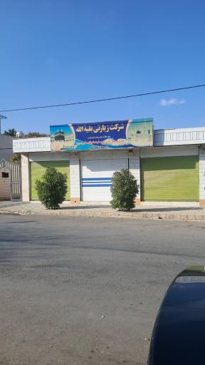 عکس آژانس زیارتی بقیه الله