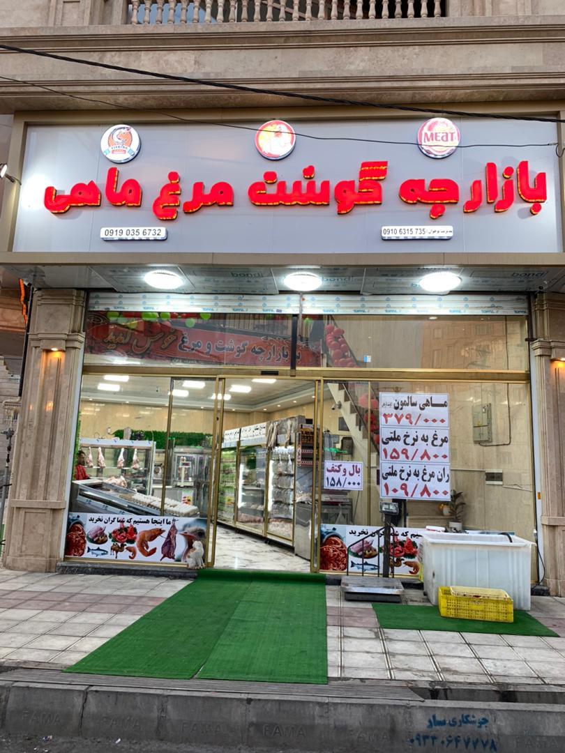 عکس بازارچه گوشت مرغ ماهی نوجوان