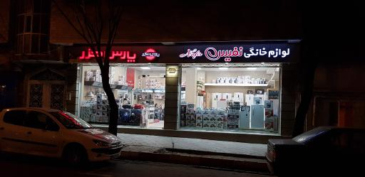 عکس برند شاپ پارس خزر(لوازم خانگی نفیس)