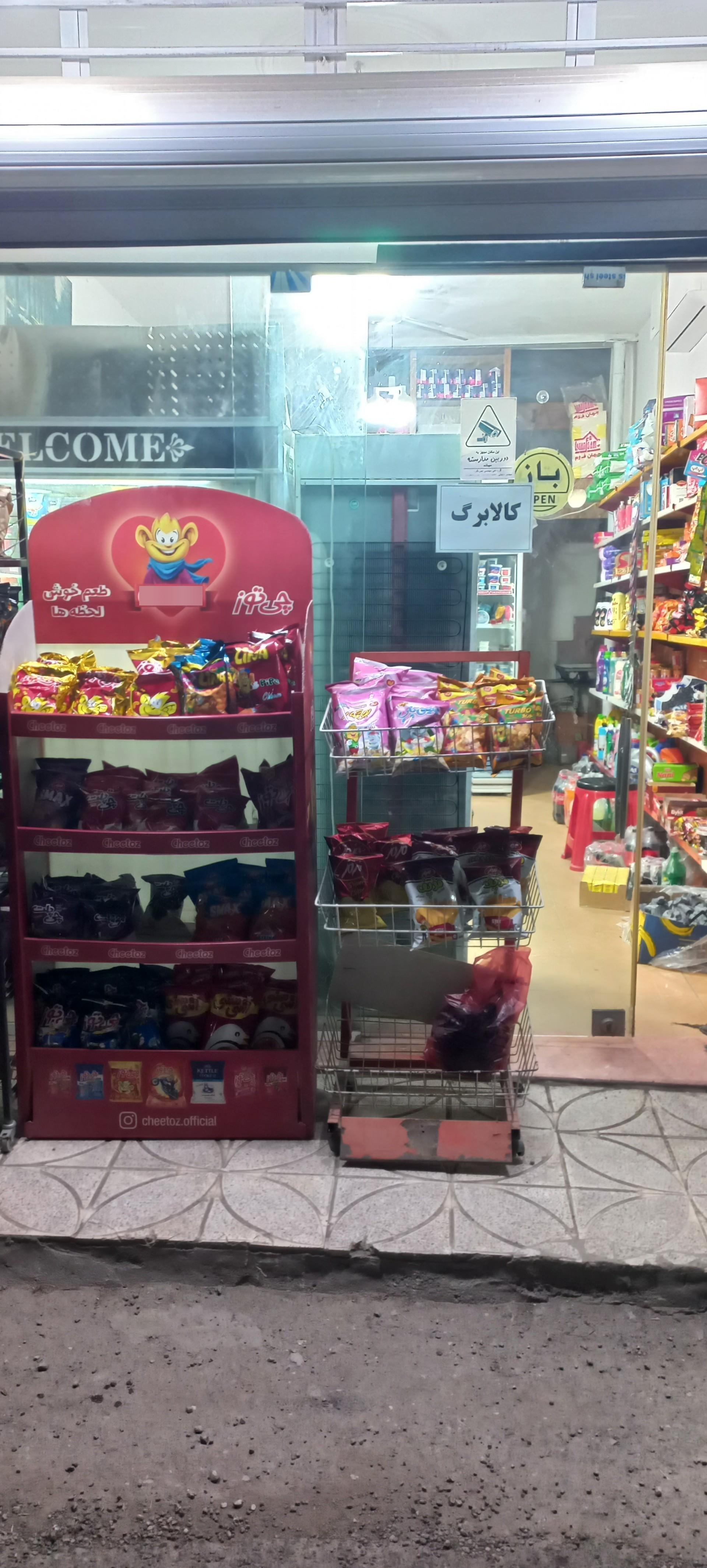 عکس سوپر مارکت